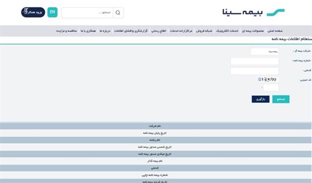 بیمه بدنه سینا
